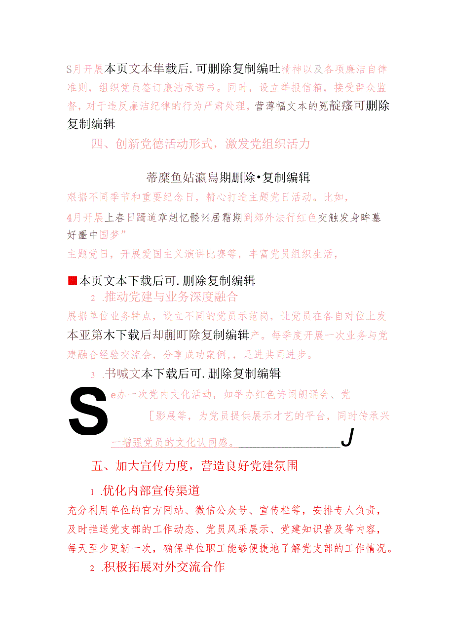 2025 年党支部工作计划（详细版）.docx_第3页