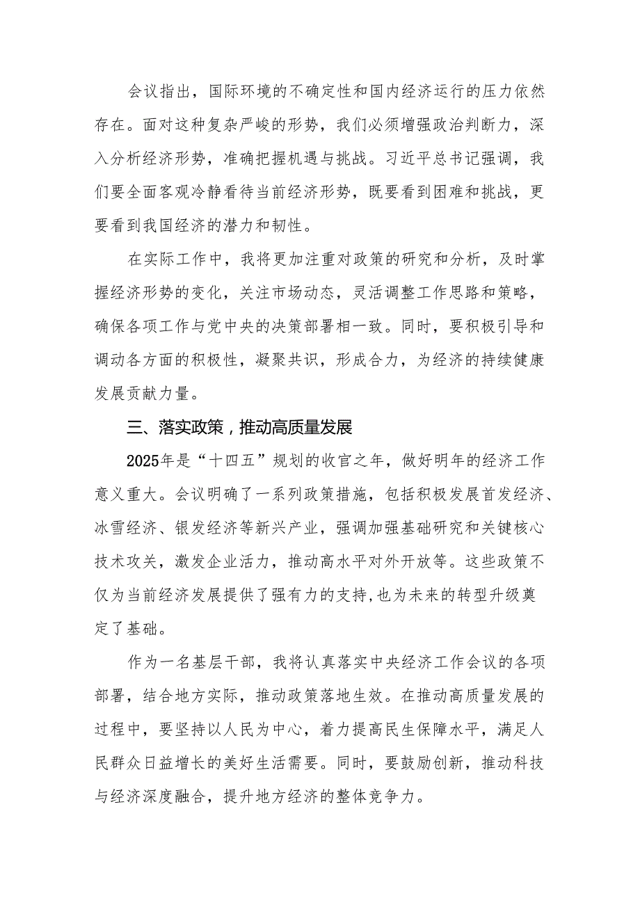 2024年学习贯彻中央经济工作会议精神专题学习心得体会11篇.docx_第2页