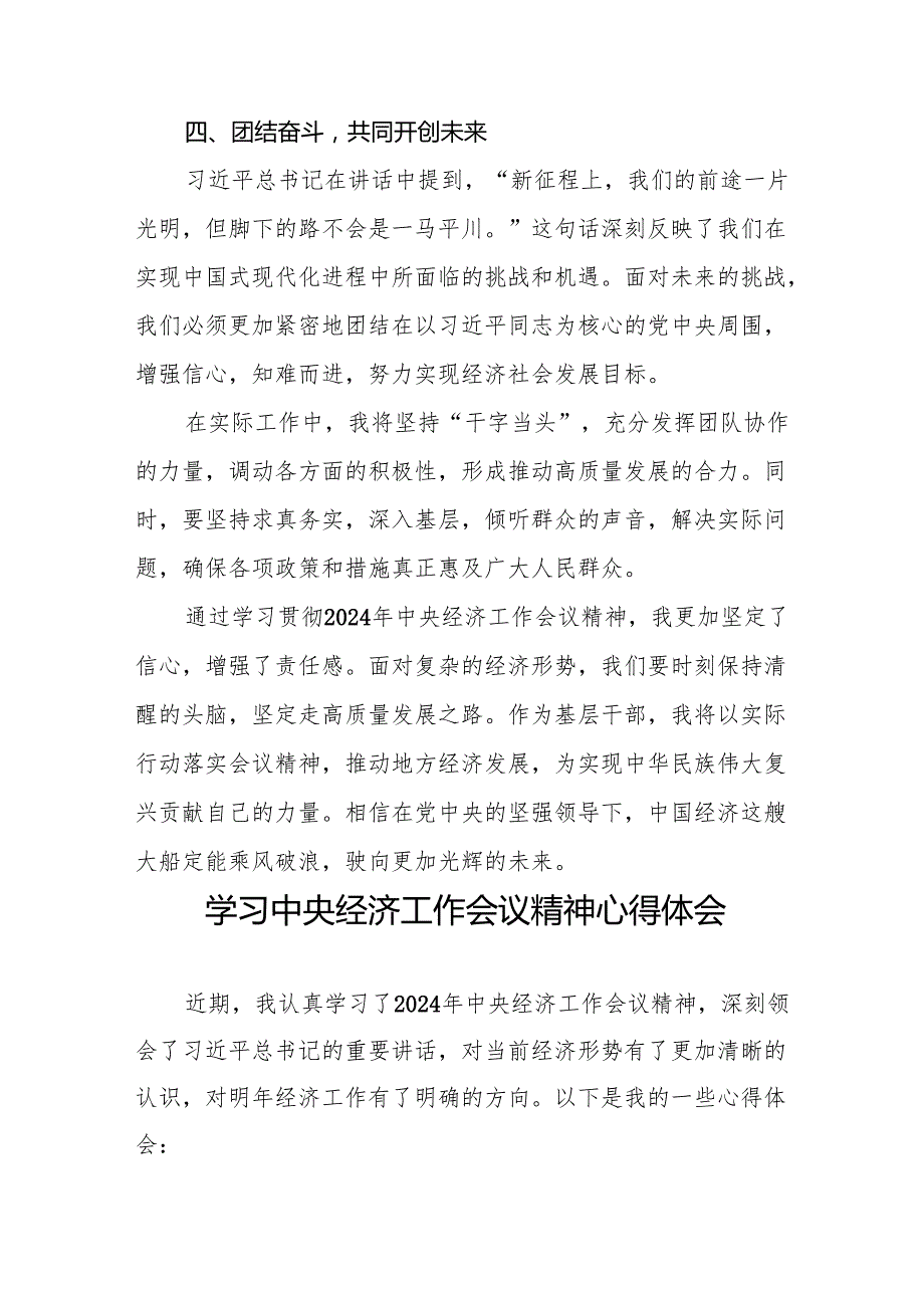 2024年学习贯彻中央经济工作会议精神专题学习心得体会11篇.docx_第3页