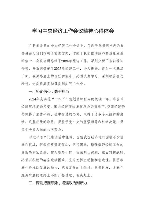 2024年学习贯彻中央经济工作会议精神专题学习心得体会11篇.docx