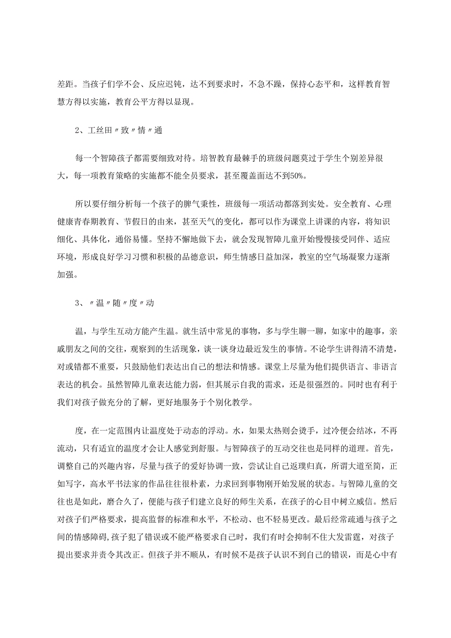 探究培智班主任如何筑基和生长班级文化 论文.docx_第2页