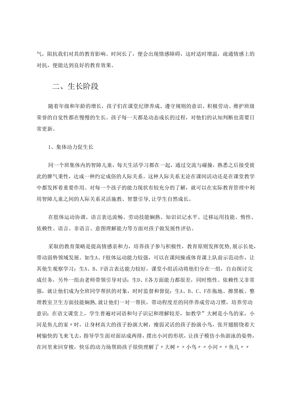 探究培智班主任如何筑基和生长班级文化 论文.docx_第3页