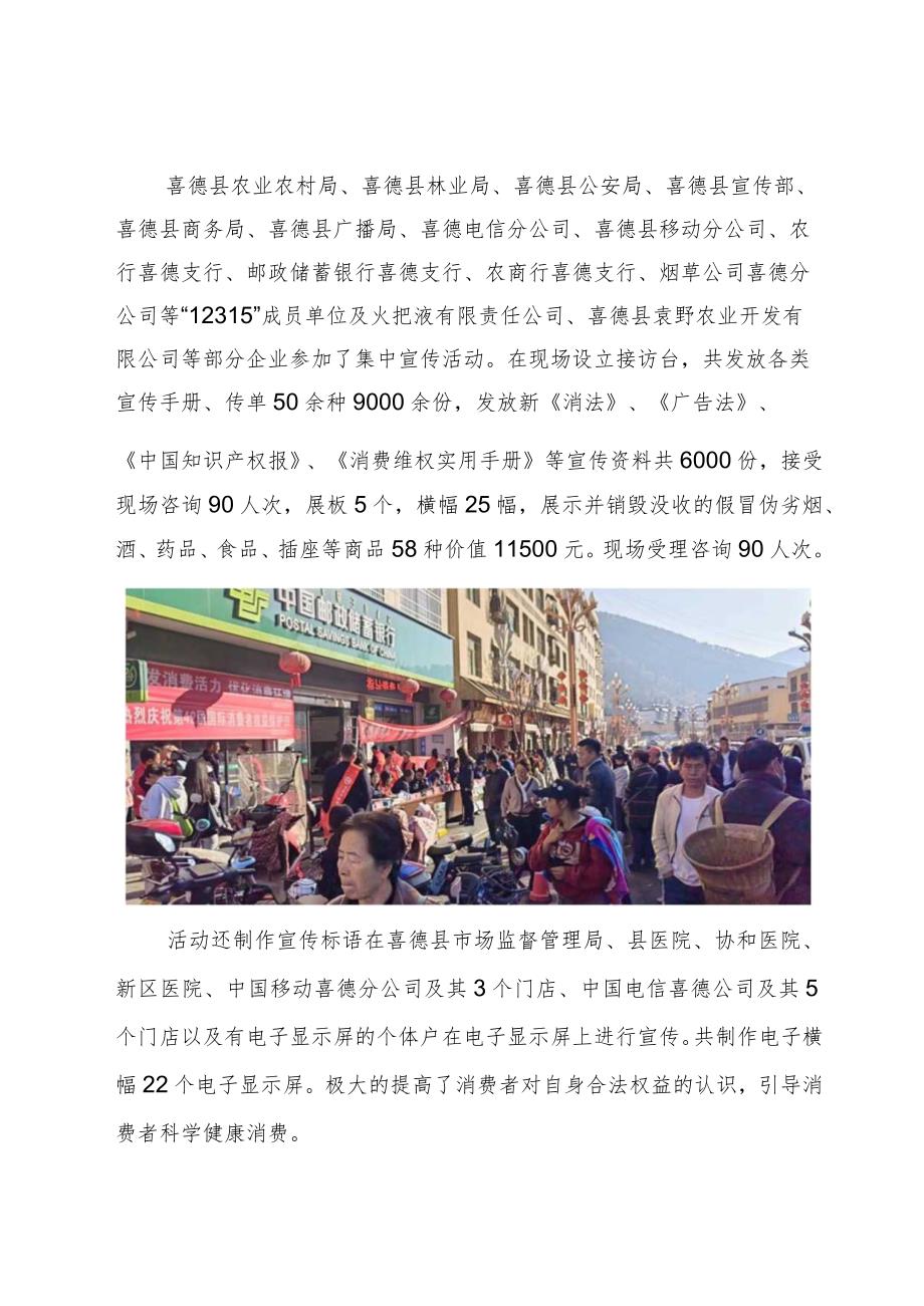 喜德县市场监督管理局开展 “3·15”国际消费者日系列宣传活动.docx_第3页