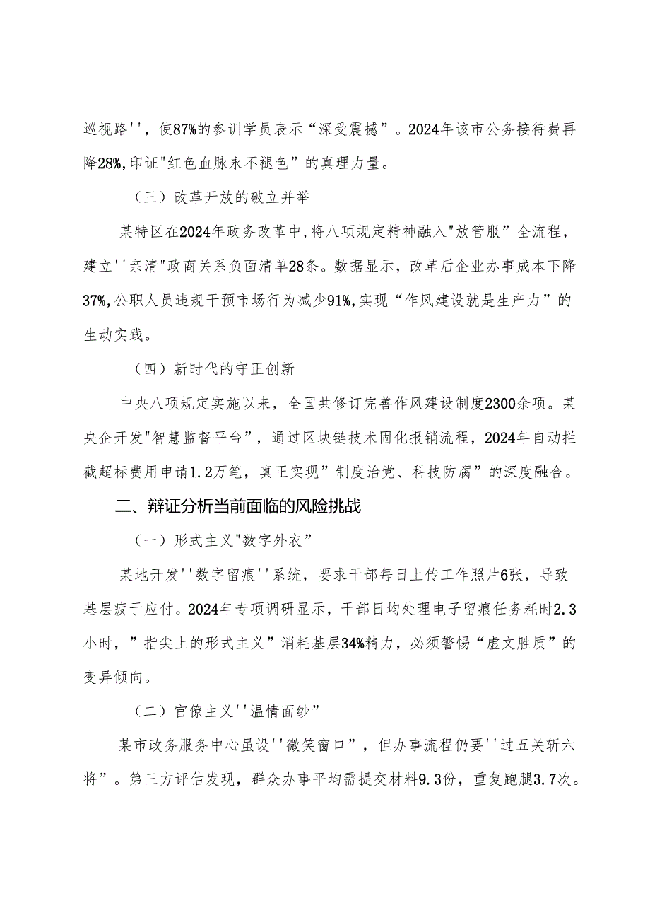 （九篇）关于深化2025年八项规定精神学习教育工作辅导党课稿.docx_第2页