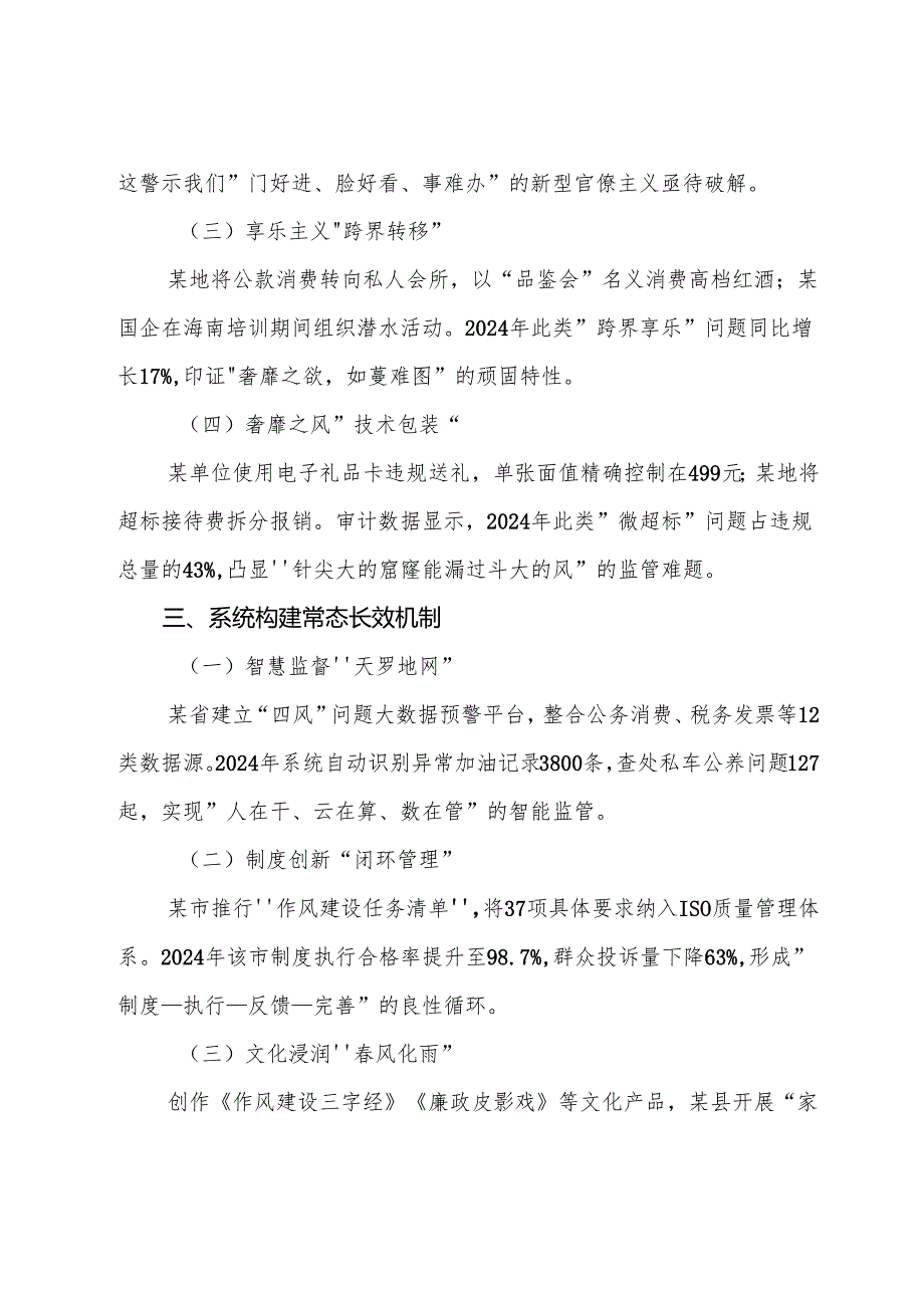 （九篇）关于深化2025年八项规定精神学习教育工作辅导党课稿.docx_第3页