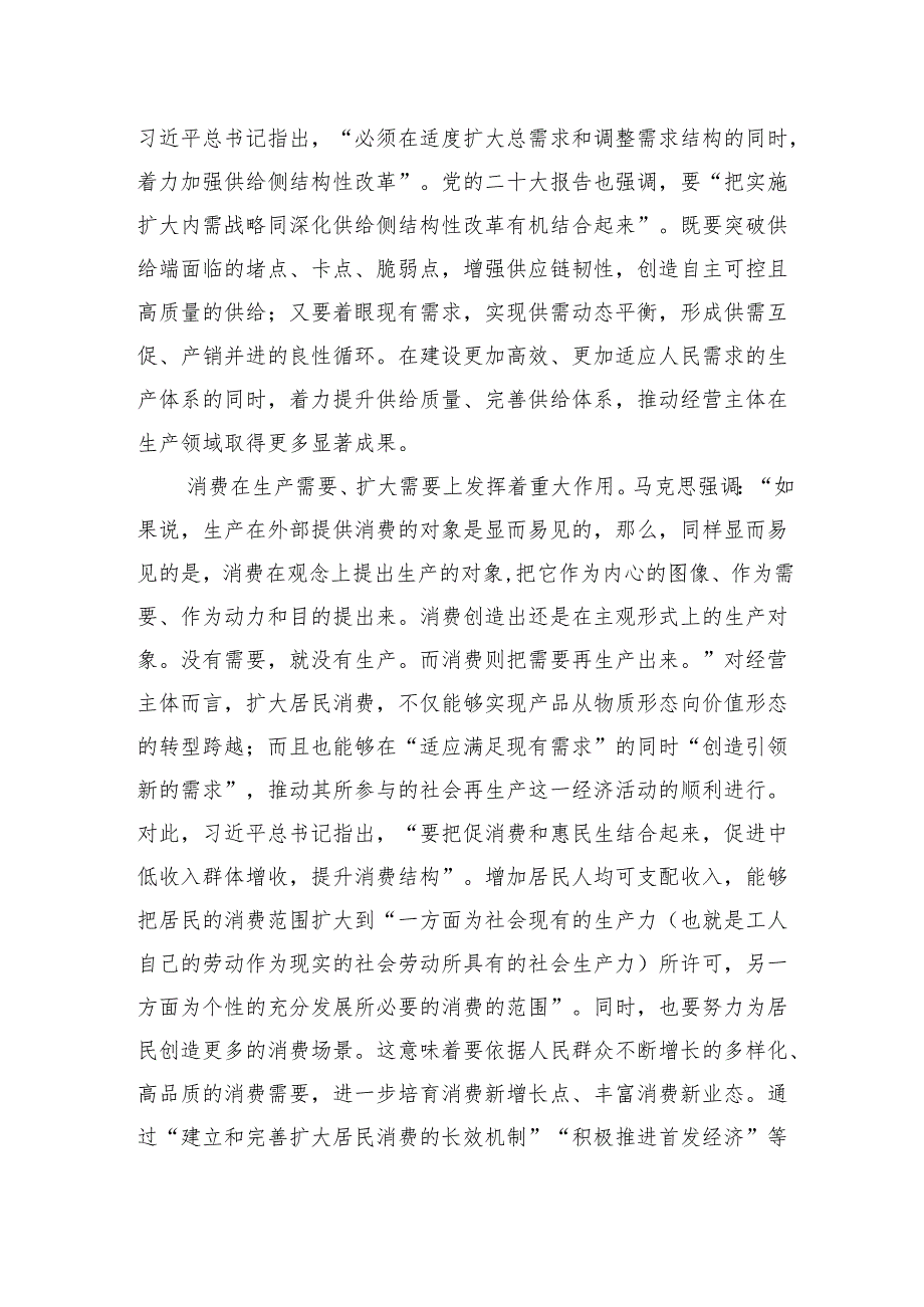 以高水平社会主义市场经济体制建设激发经营主体活力.docx_第3页