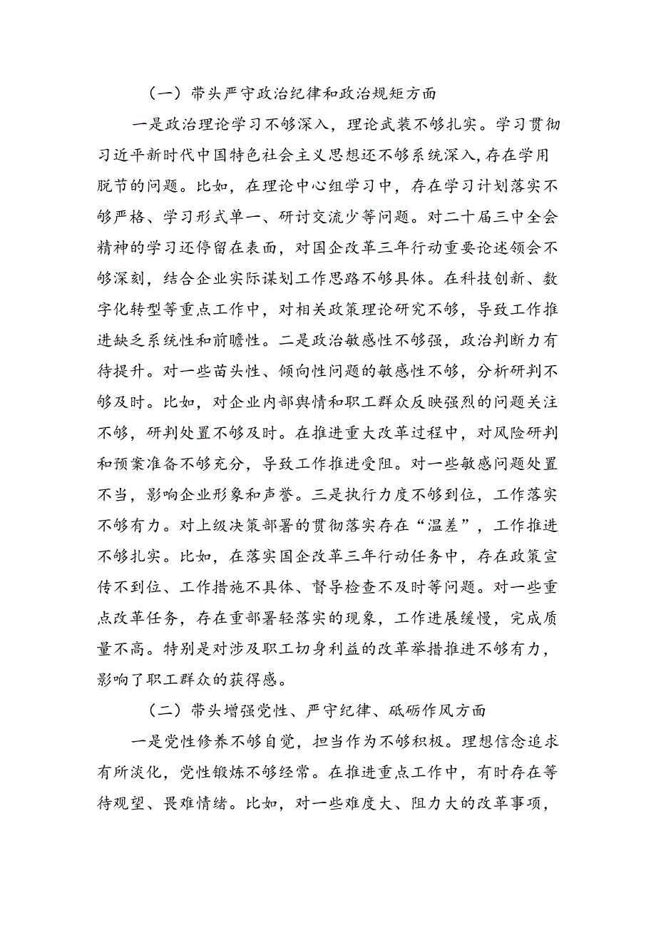 国企2024领导班子民主生活会对照检查材料（四个带头+上年整改+准备情况+意识形态）.docx_第3页