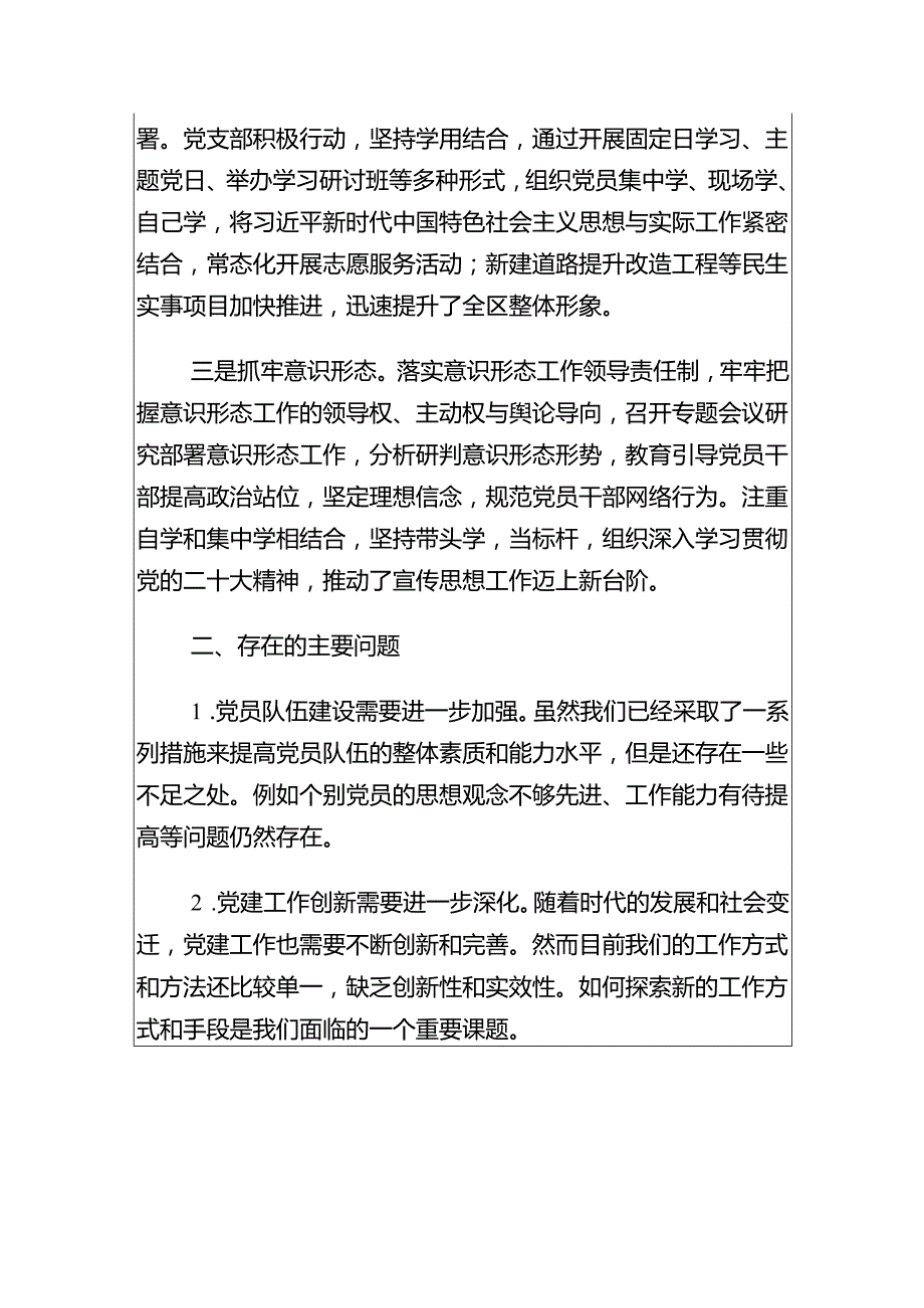 3篇X党支部书记抓党建工作述职报告（最新版）.docx_第2页