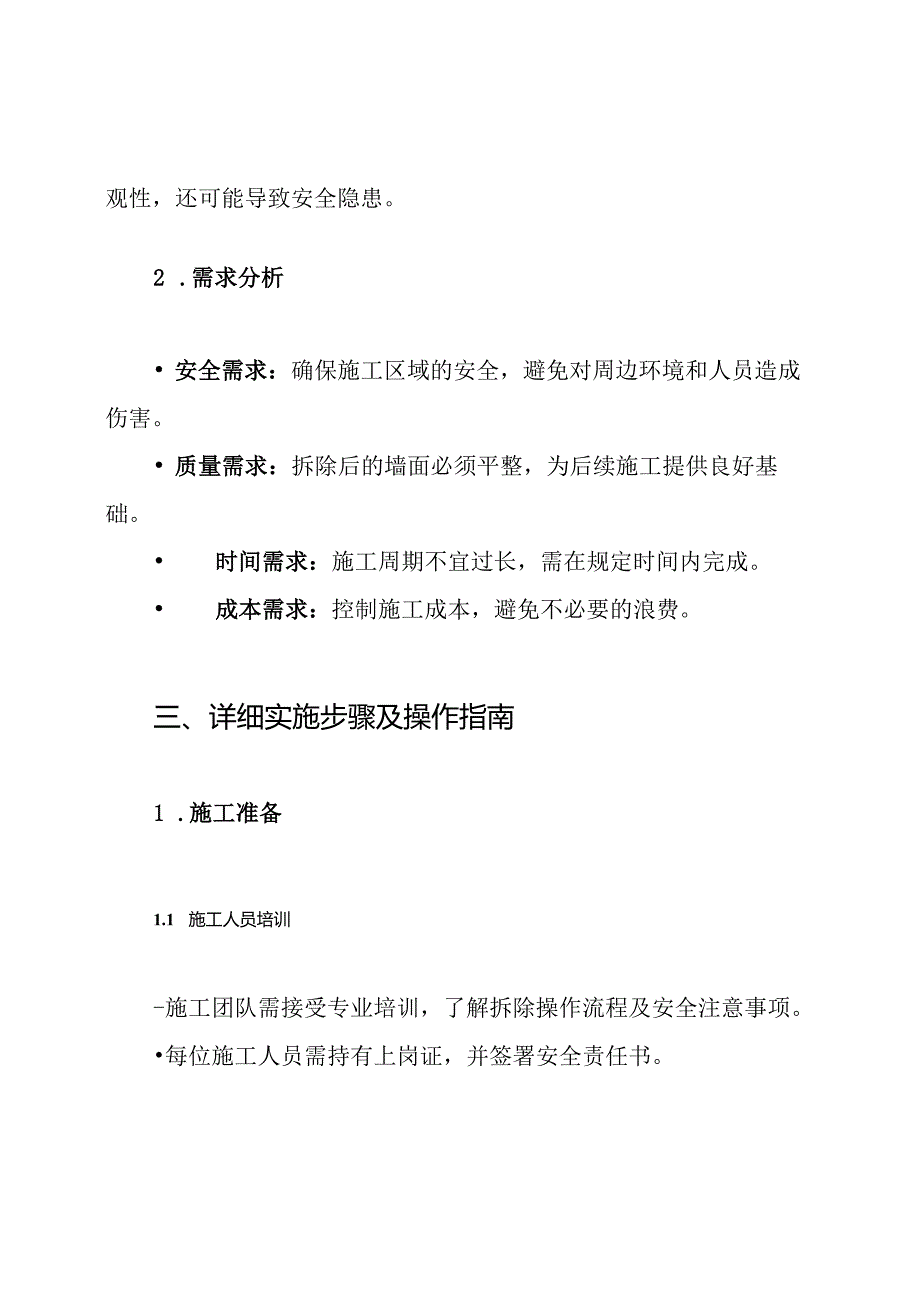 墙体外面砖拆除施工方案.docx_第2页