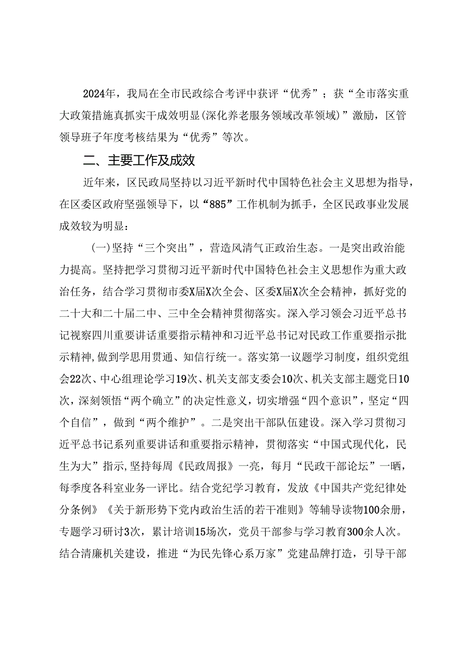 某区2024民政工作汇报材料.docx_第2页