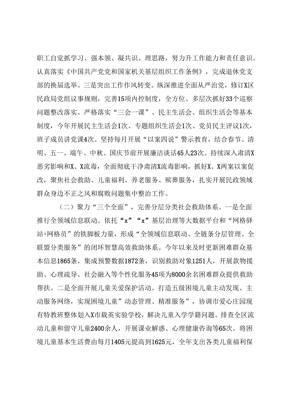 某区2024民政工作汇报材料.docx_第3页