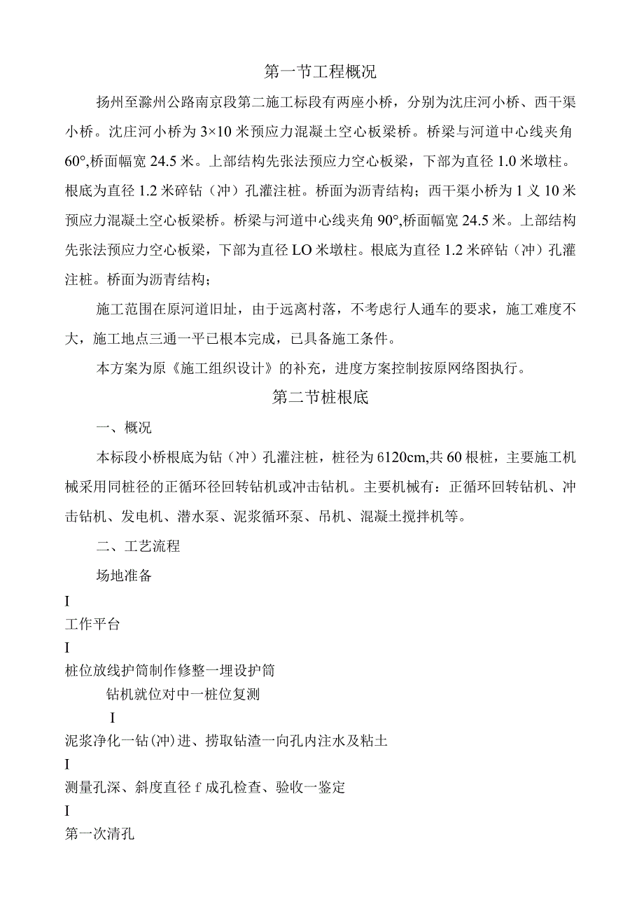桥梁工程施工方案1.docx_第1页