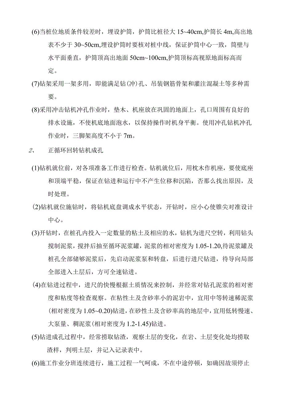 桥梁工程施工方案1.docx_第3页