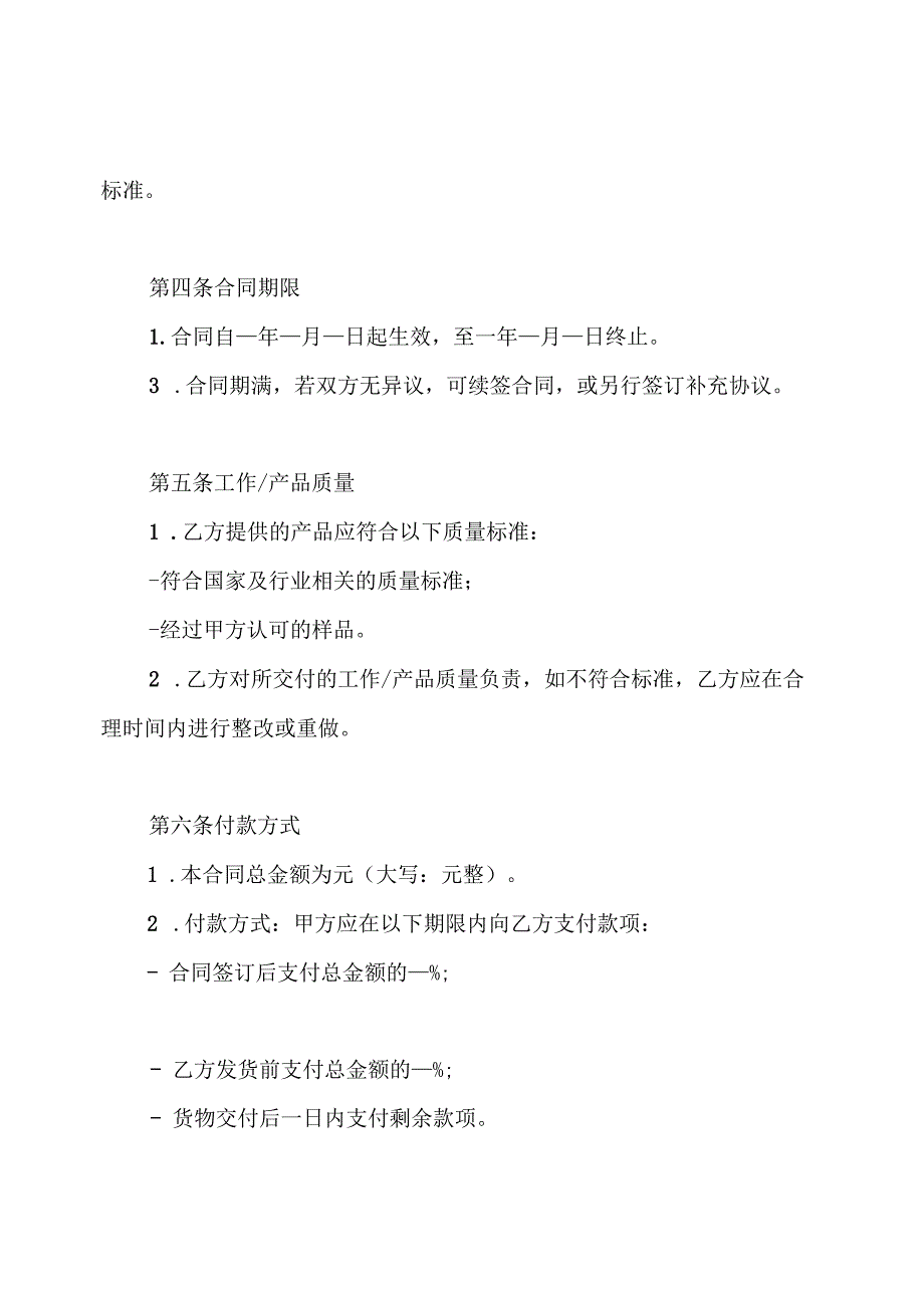 服装批发合同.docx_第2页