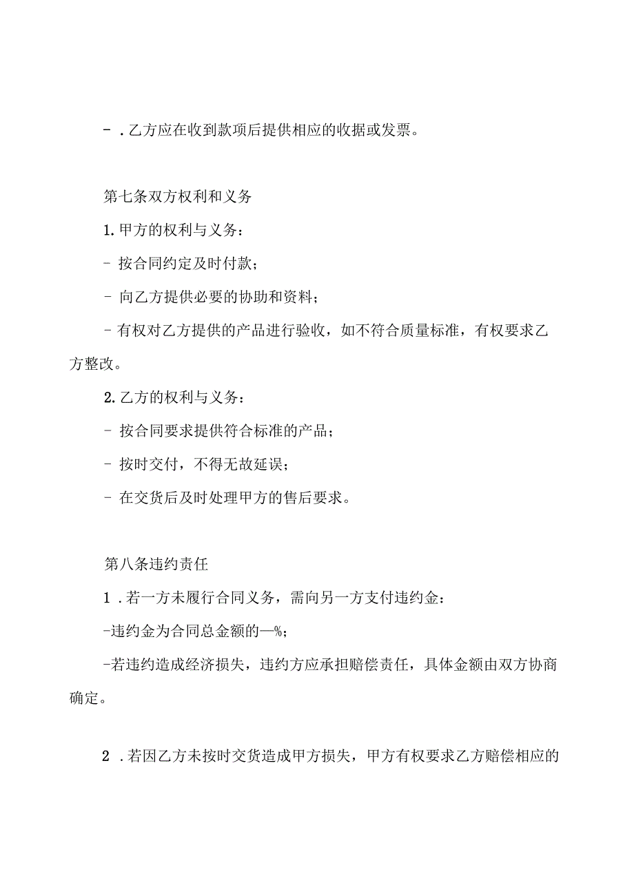 服装批发合同.docx_第3页