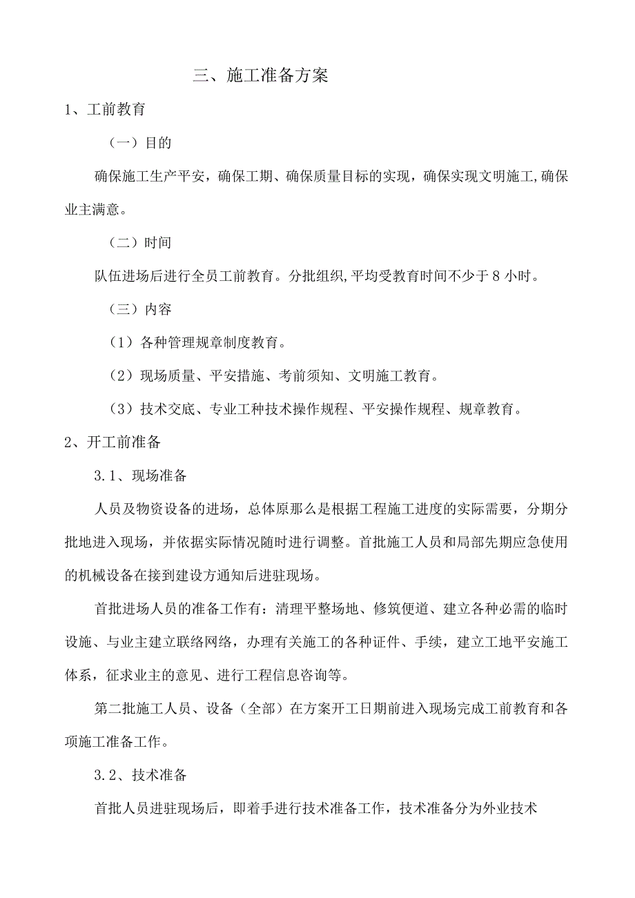 某场地平整及绿化工程土方工程施工方案secret.docx_第1页