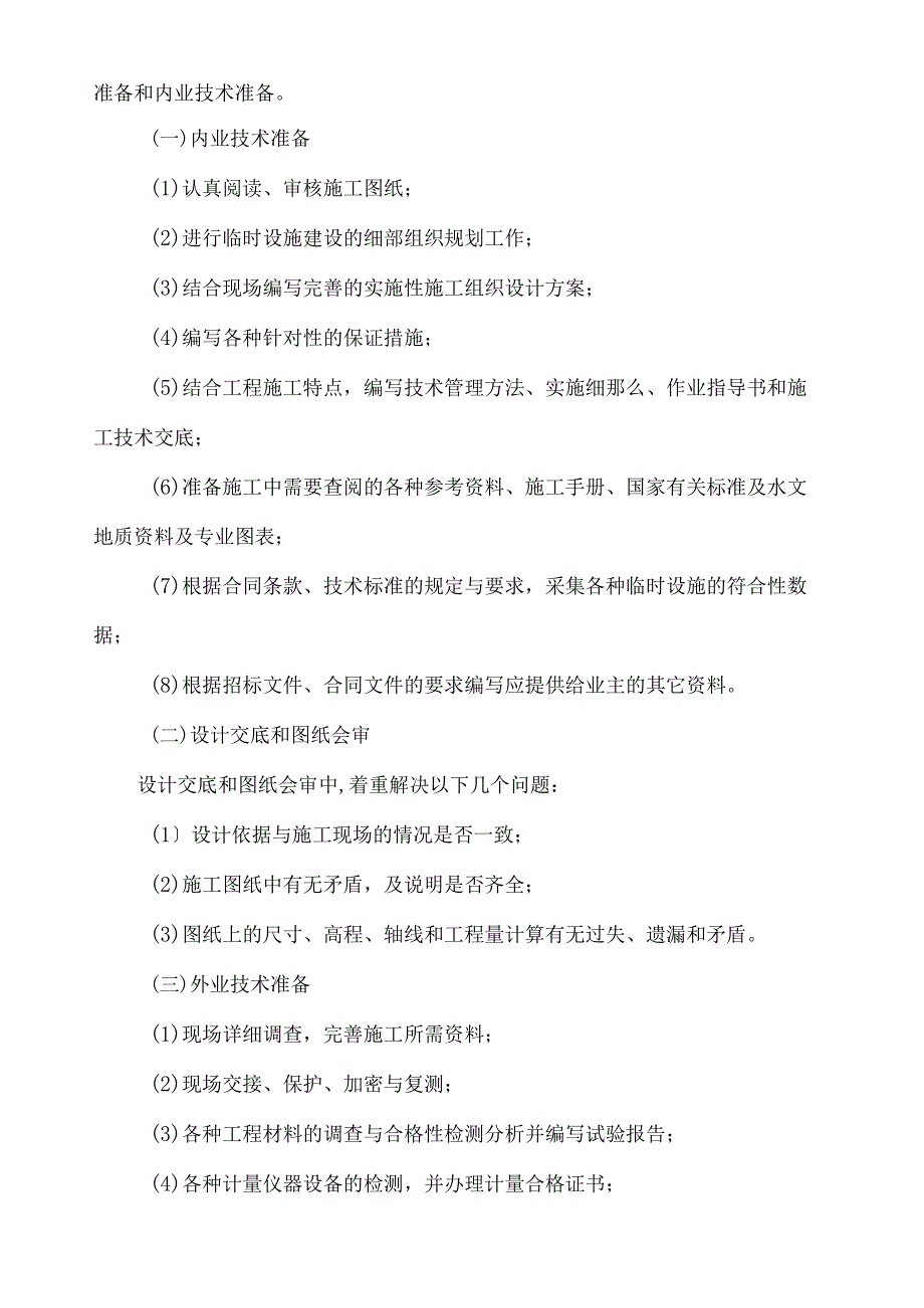 某场地平整及绿化工程土方工程施工方案secret.docx_第2页