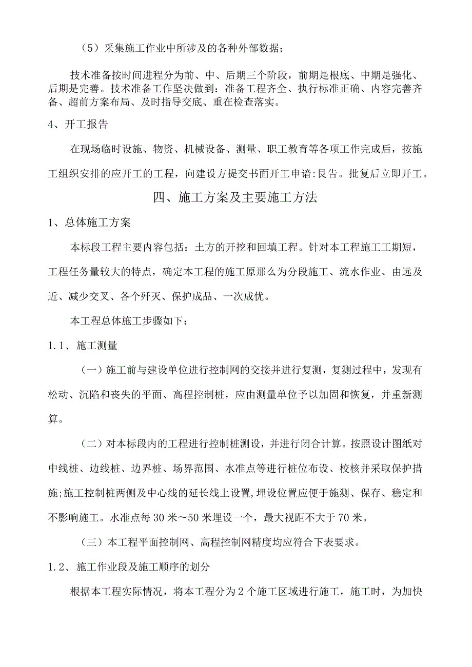 某场地平整及绿化工程土方工程施工方案secret.docx_第3页
