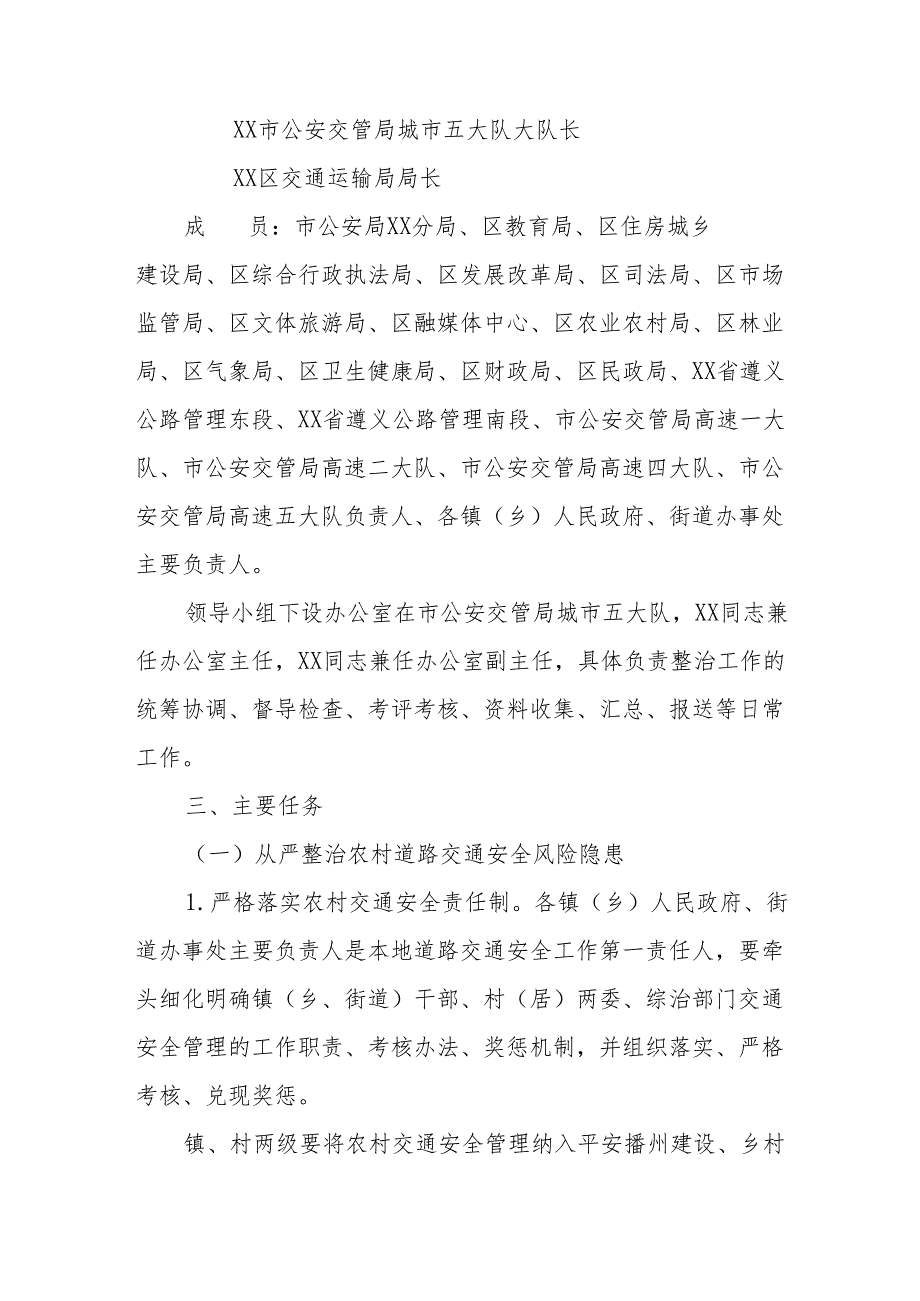 2024区县开展道路交通安全集中整治专项行动工作实施方案 （7份）.docx_第2页