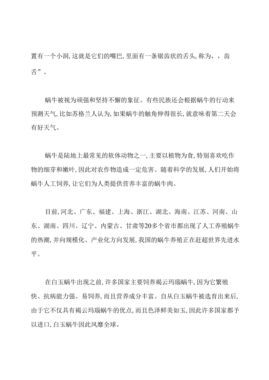 养殖蜗牛的知识.docx_第2页