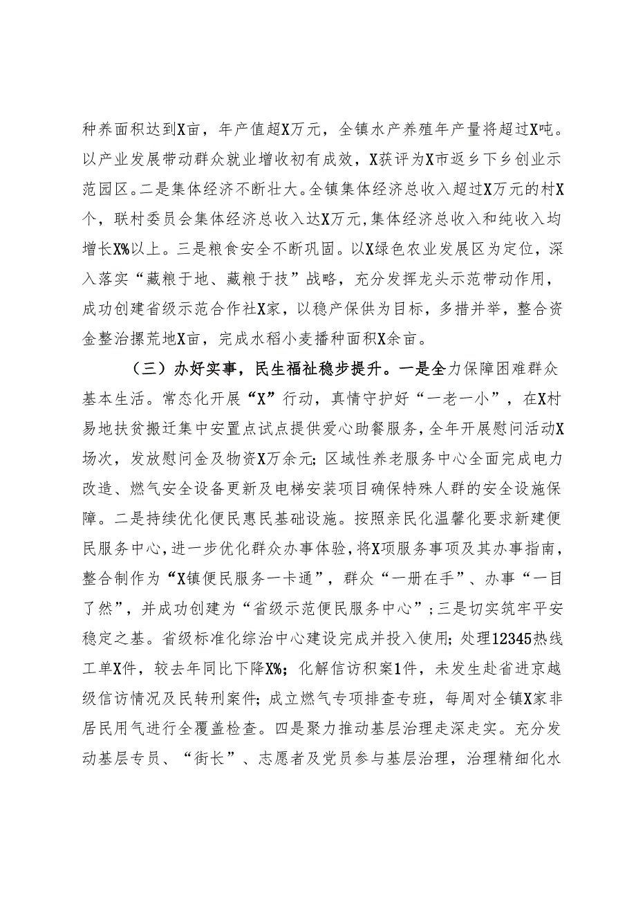 镇2024抓基层党建工作述职和述责述廉报告.docx_第2页