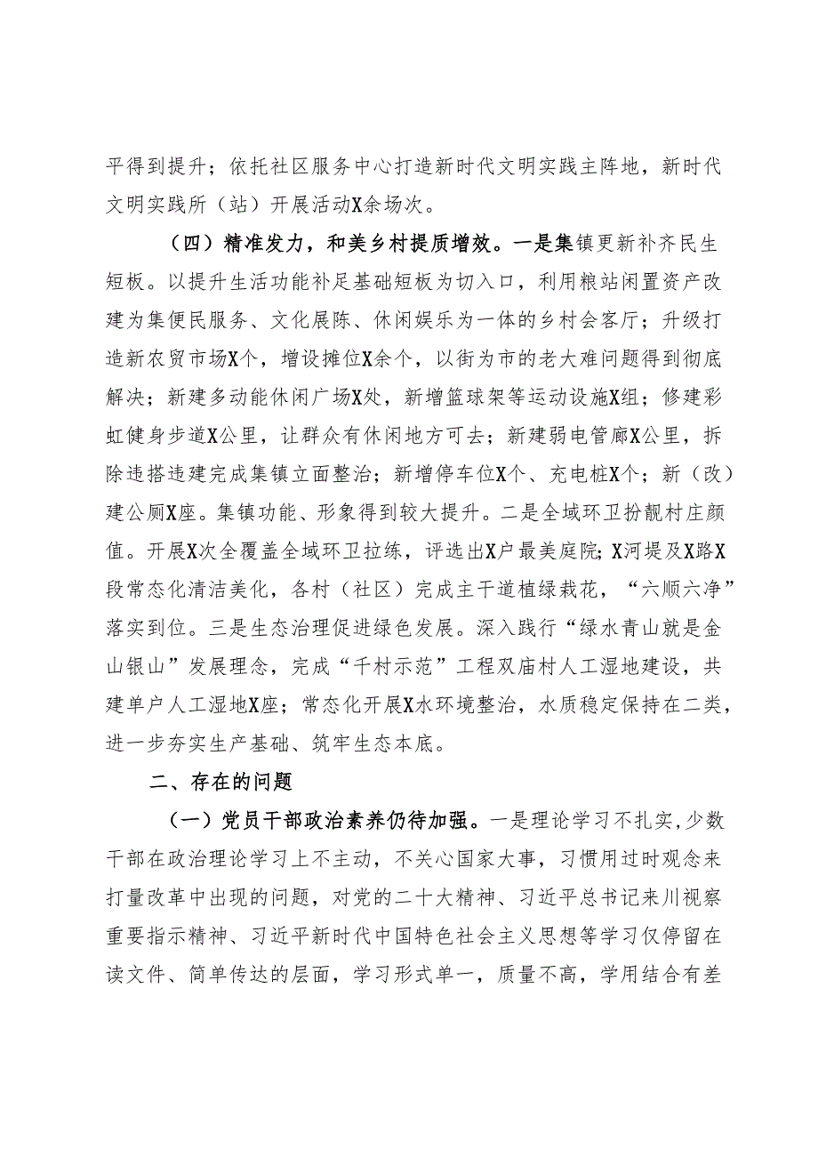 镇2024抓基层党建工作述职和述责述廉报告.docx_第3页