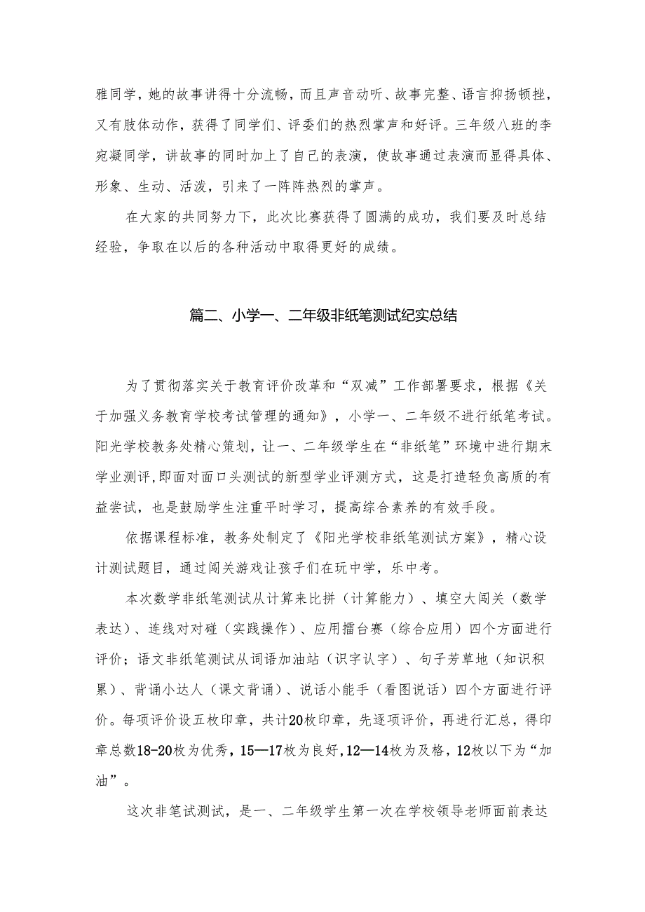 三年级非纸笔测试活动总结8篇供参考.docx_第3页