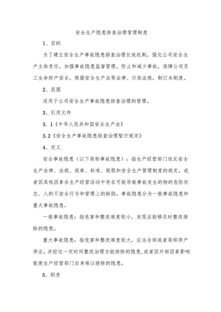 安全生产隐患排查治理管理制度.docx_第1页