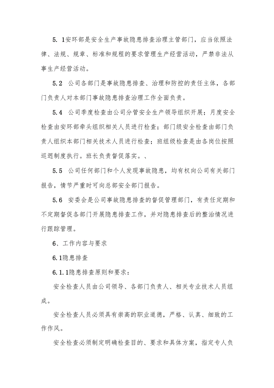 安全生产隐患排查治理管理制度.docx_第2页
