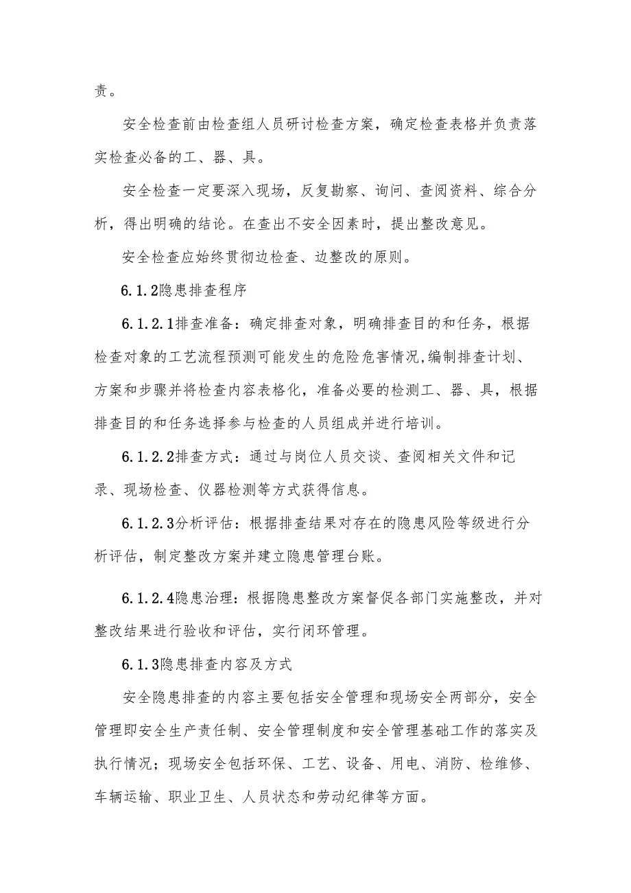 安全生产隐患排查治理管理制度.docx_第3页