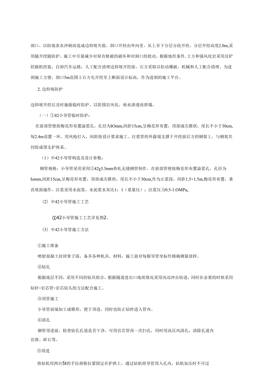 屈庄隧道施工工艺.docx_第2页