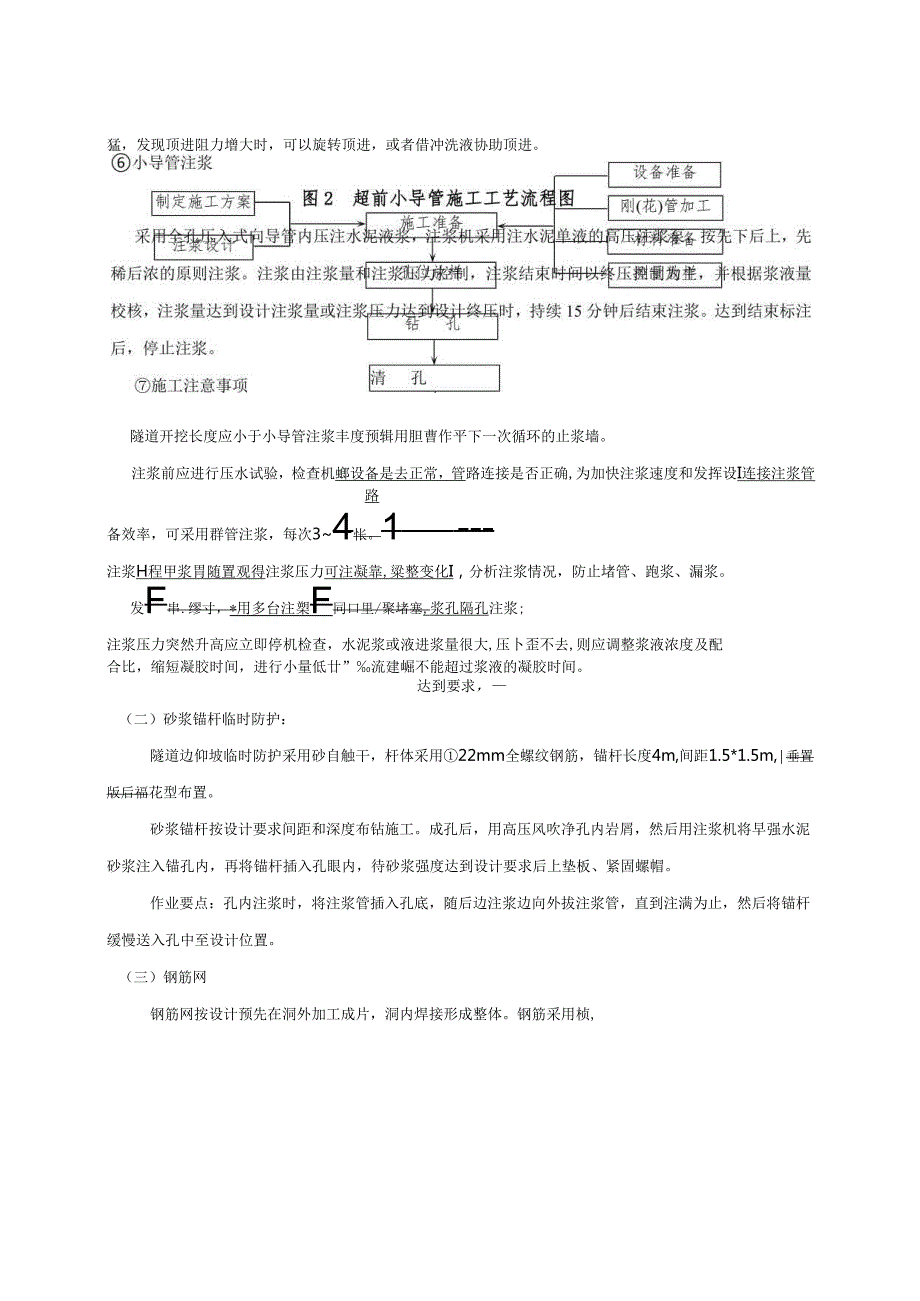 屈庄隧道施工工艺.docx_第3页