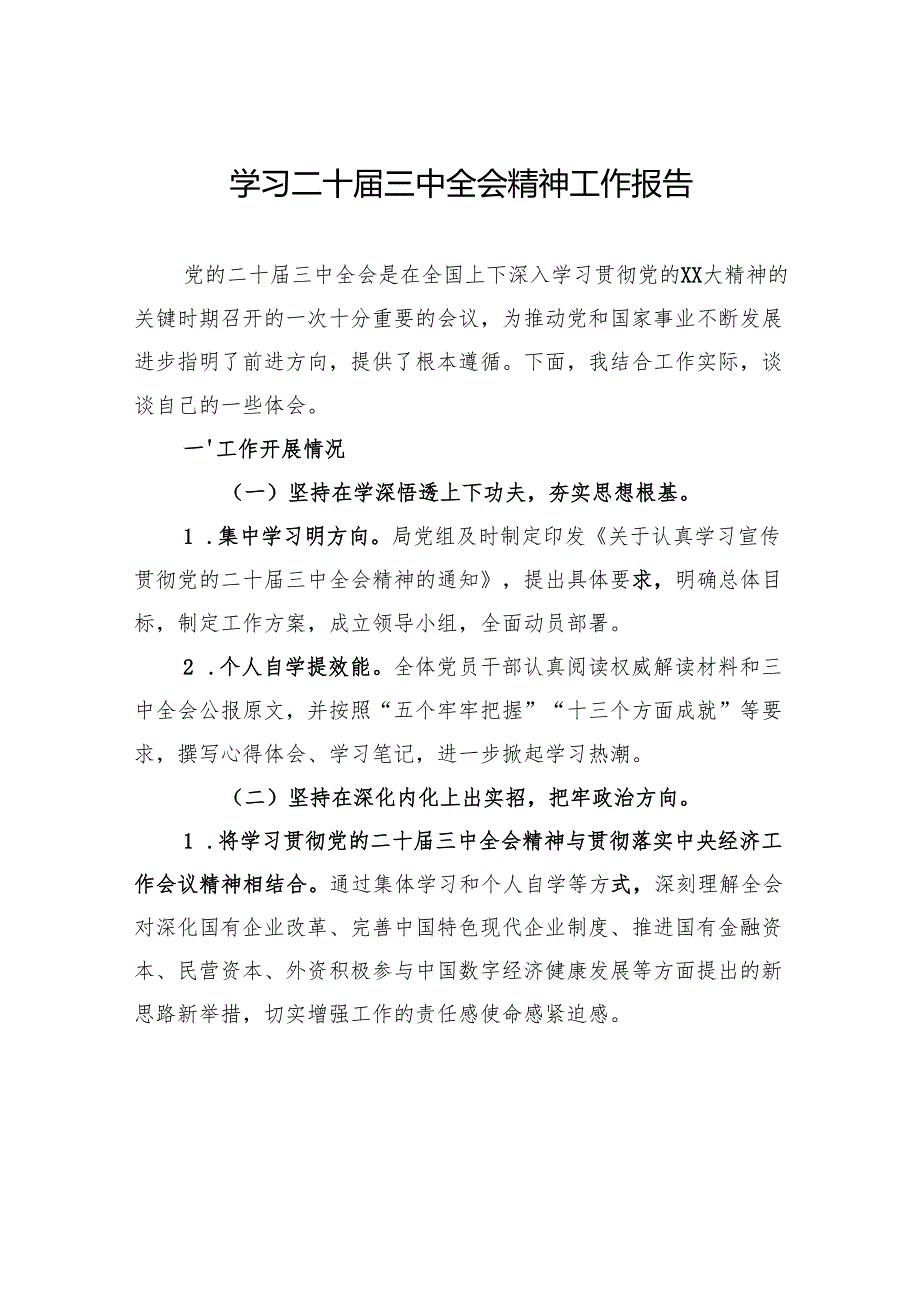 学习二十三中全会精神工作报告 5篇.docx_第1页