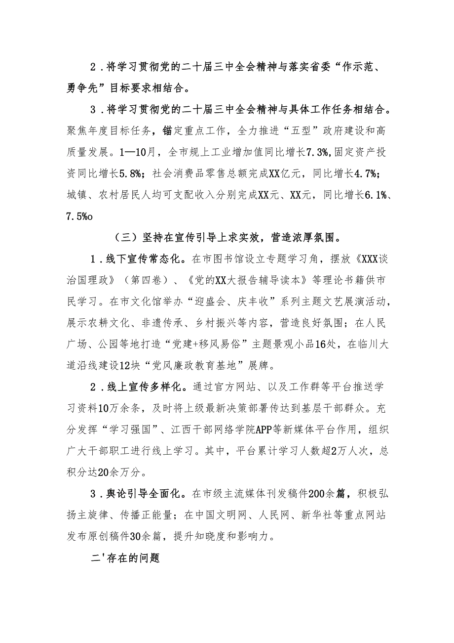 学习二十三中全会精神工作报告 5篇.docx_第2页