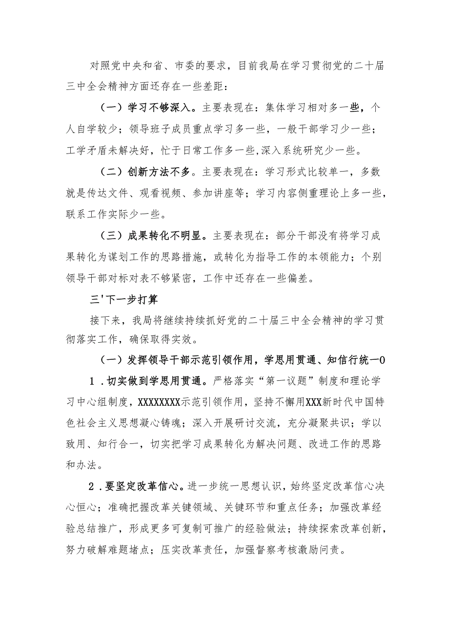 学习二十三中全会精神工作报告 5篇.docx_第3页