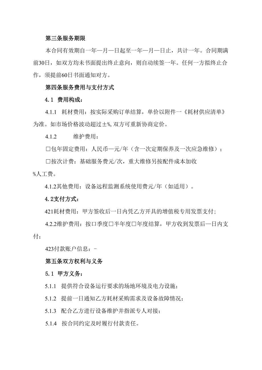 耗材及设备维护合同协议范文模板.docx_第2页