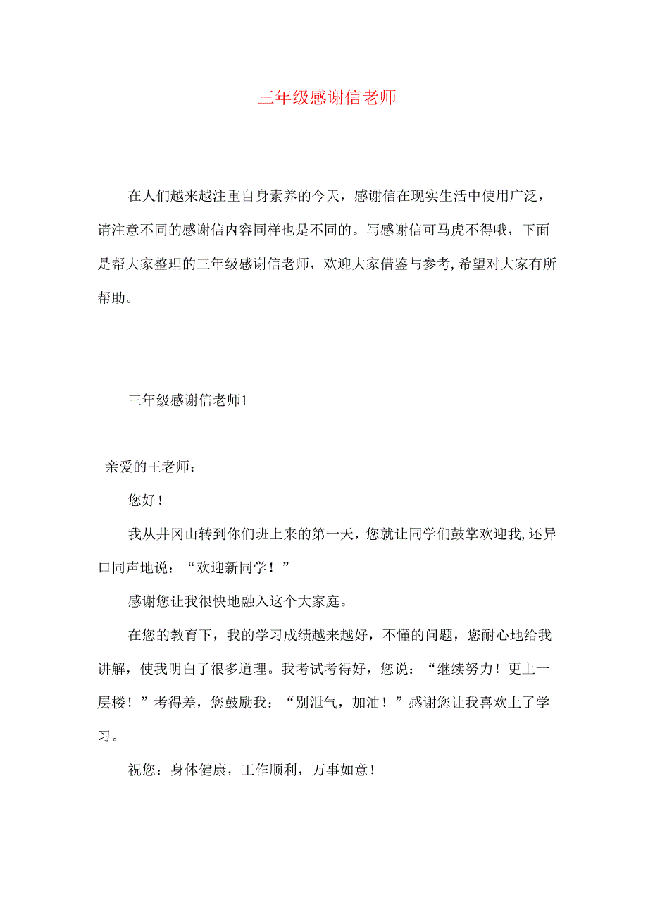 三年级感谢信老师.docx_第1页