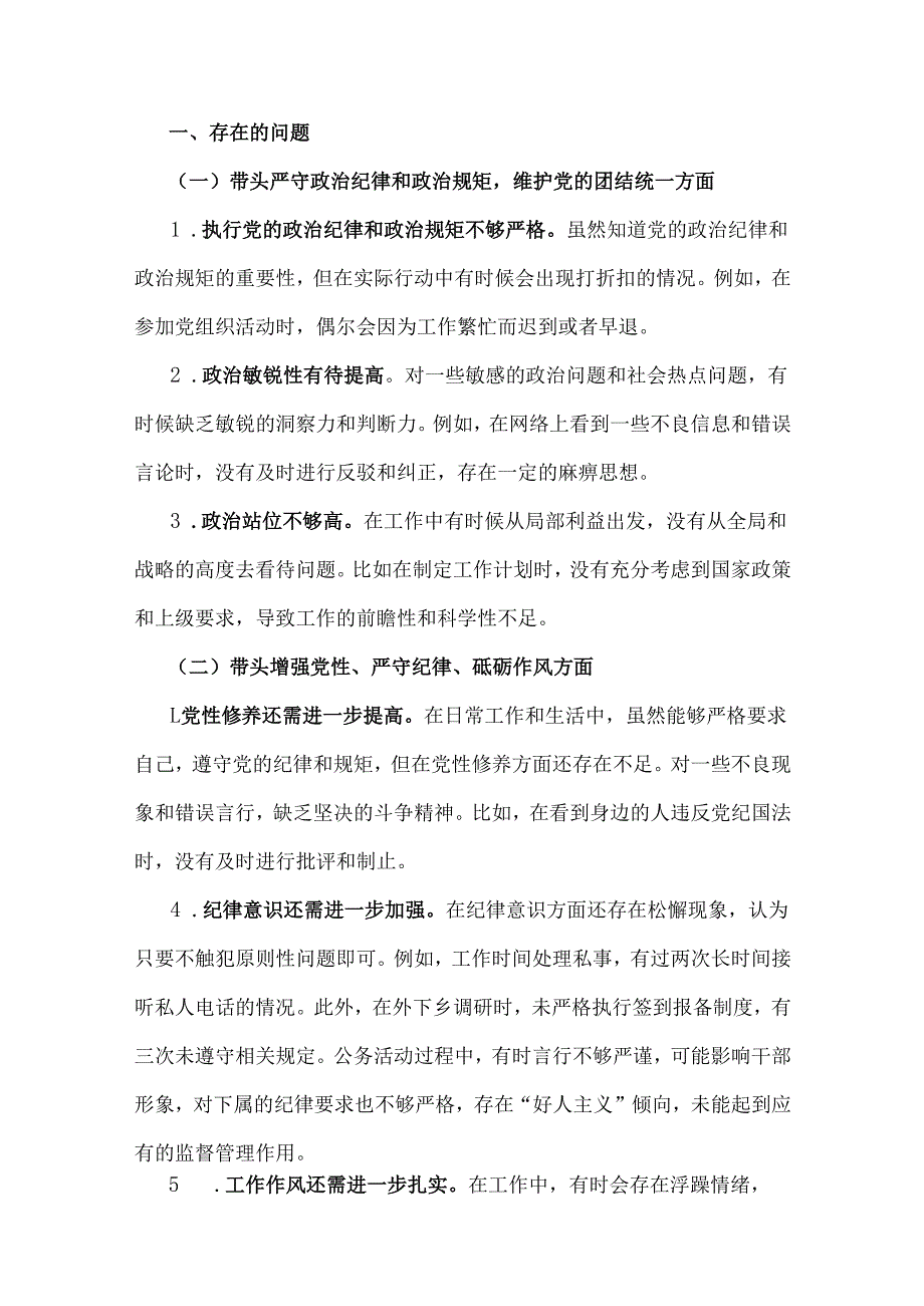 2025年带头在遵规守纪、清正廉洁前提下勇于担责、敢于创新、增强党性、严守纪律、砥砺作风等“四个带头方面”检查材料、问题原因检析、整.docx_第2页