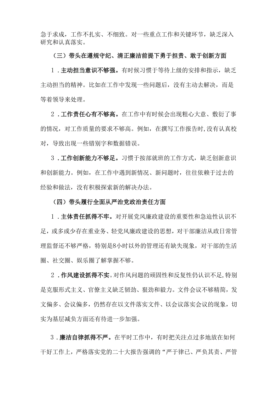 2025年带头在遵规守纪、清正廉洁前提下勇于担责、敢于创新、增强党性、严守纪律、砥砺作风等“四个带头方面”检查材料、问题原因检析、整.docx_第3页