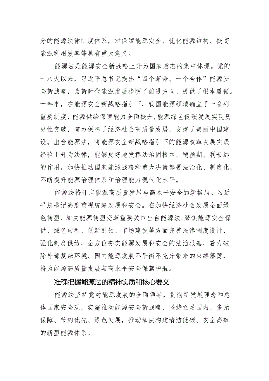 全面贯彻实施能源法推动能源法治再上新台阶.docx_第2页