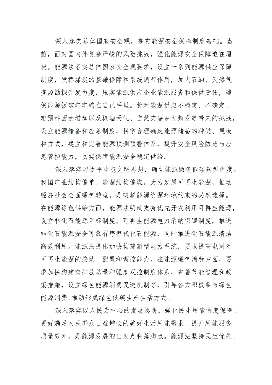 全面贯彻实施能源法推动能源法治再上新台阶.docx_第3页