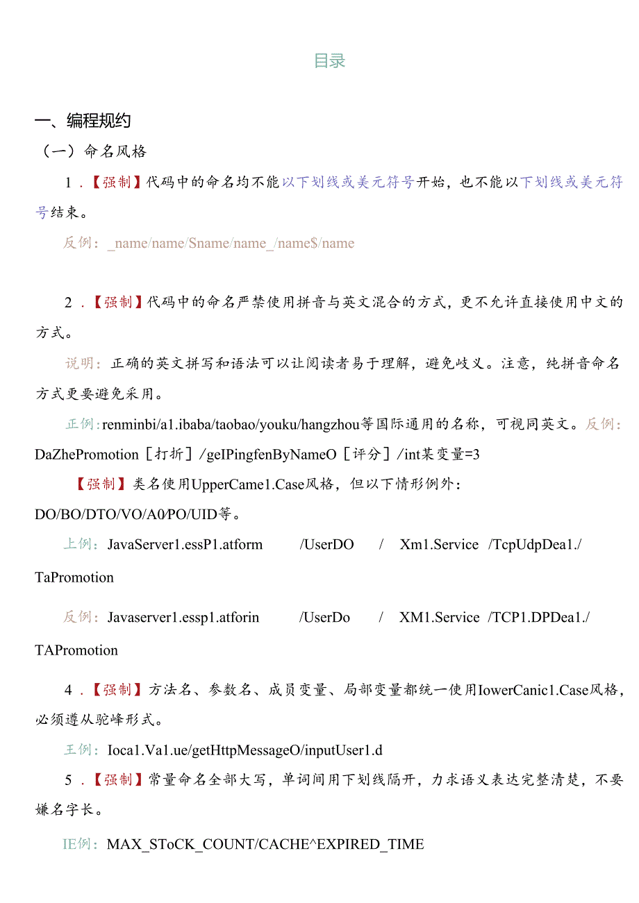 电信+交通大数据编码规范.docx_第2页