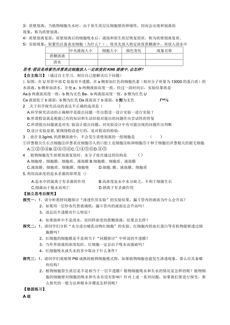 物质跨膜运输的实例导学案.docx_第3页