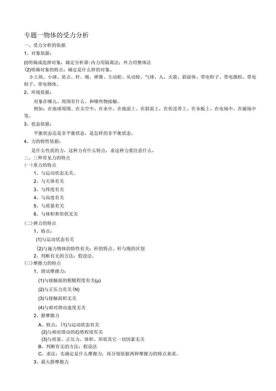 物体受力分析专题.docx_第1页