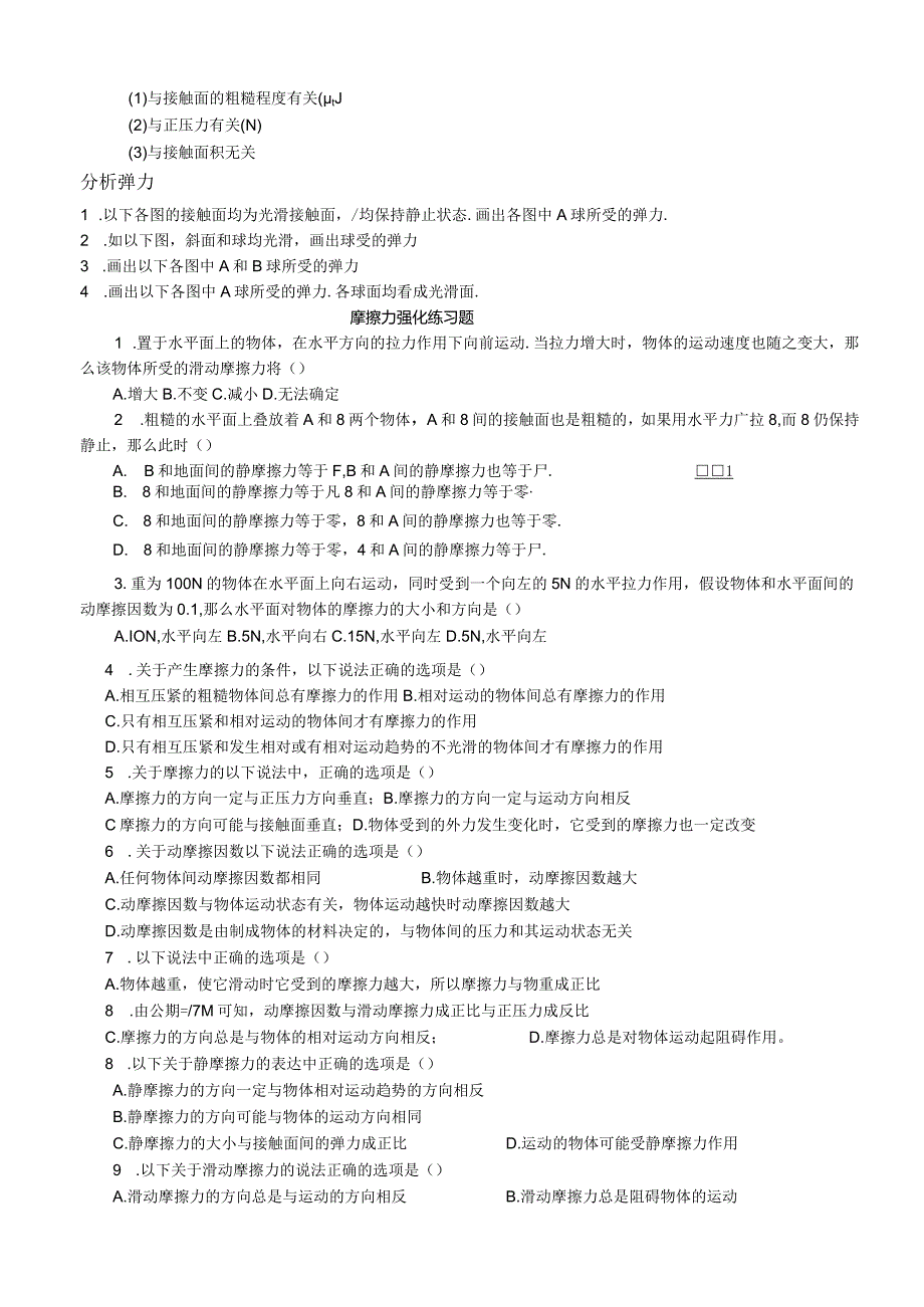 物体受力分析专题.docx_第2页