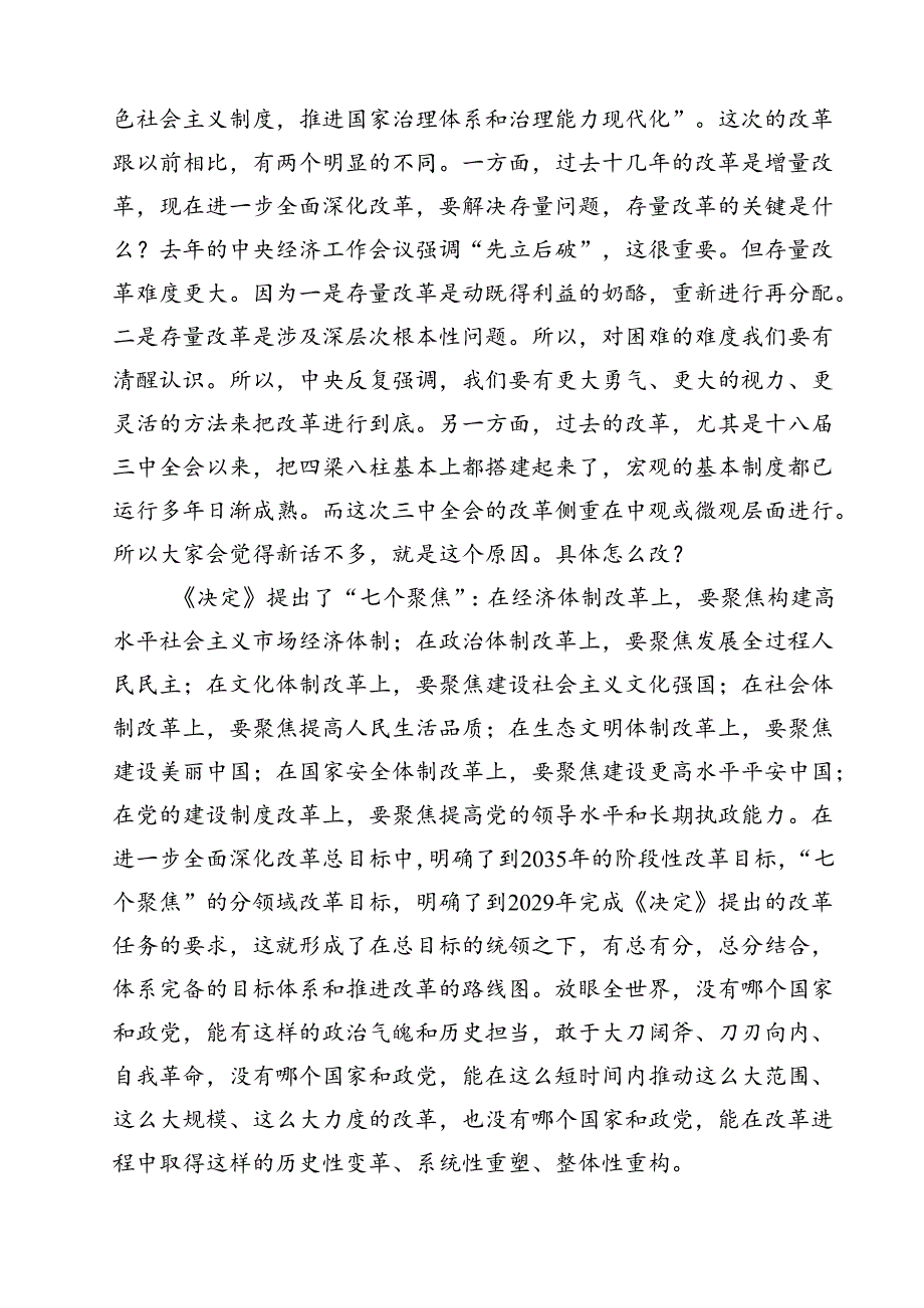 (三篇)党的二十三中全会精神宣讲稿(最新精选).docx_第3页