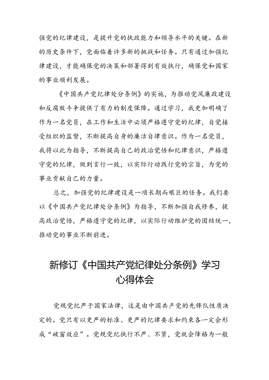 党员教师关于2024新修订中国共产党纪律处分条例心得体会十八篇.docx_第2页