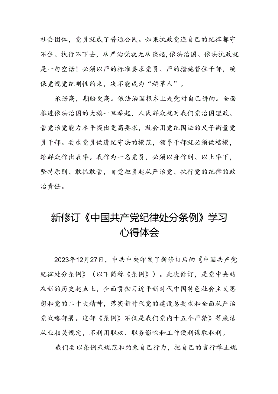 党员教师关于2024新修订中国共产党纪律处分条例心得体会十八篇.docx_第3页