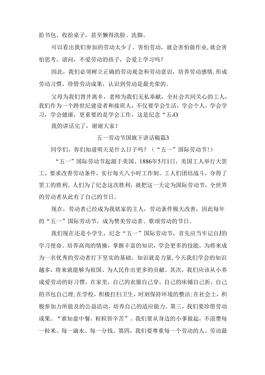 五一劳动节国旗下讲话稿（通用9篇）.docx_第3页