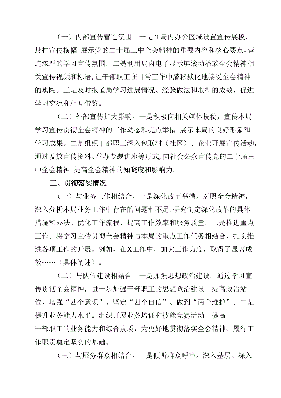 （10篇）某局学习宣传贯彻党的二十三中全会精神阶段性总结范文.docx_第3页